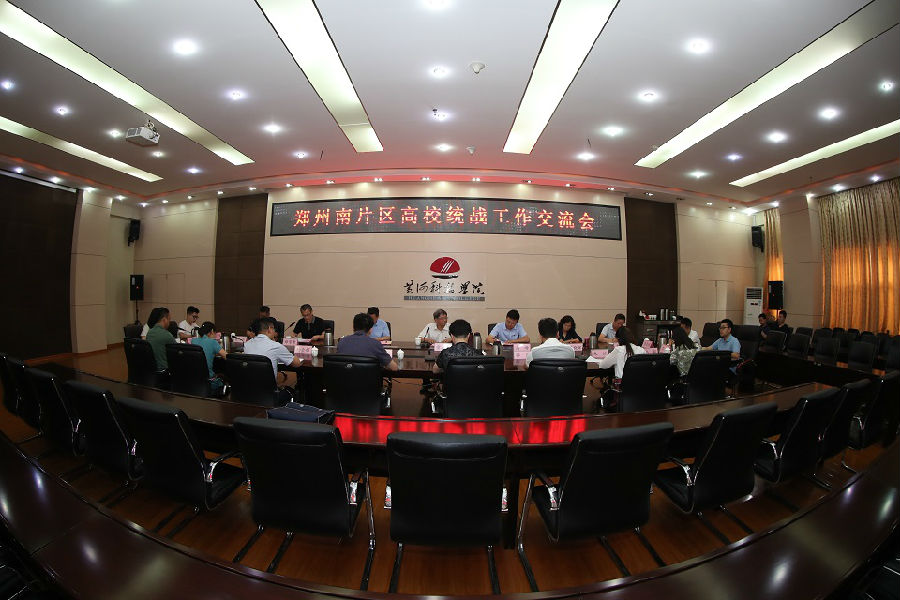 选1  郑州南片统战工作 (2).jpg